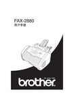 brother FAX-2880 说明书