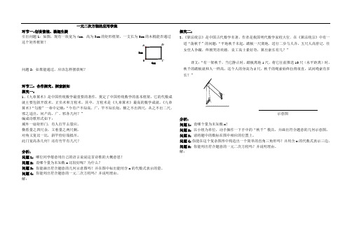 一元二次方程的应用学案--北京市怀柔区张各长中学--张燕楠