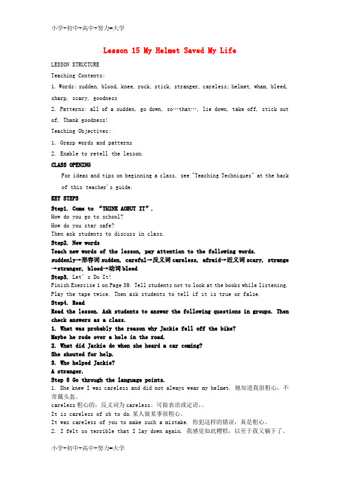配套K12九年级英语上册 Unit 3 Safety Lesson 15 My Helmet Sav
