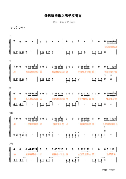 乘风破浪歌之男子汉誓言简谱钢琴谱 简谱双手数字完整版原版