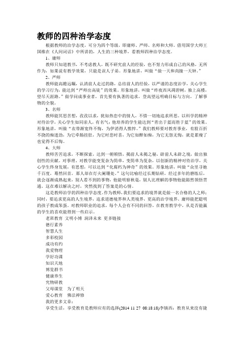 教师的四种治学态度