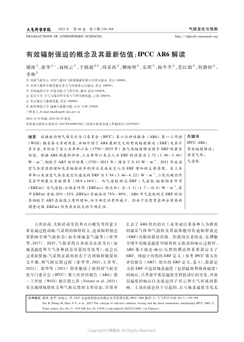 219477163_有效辐射强迫的概念及其最新估值：IPCC_AR6_解读