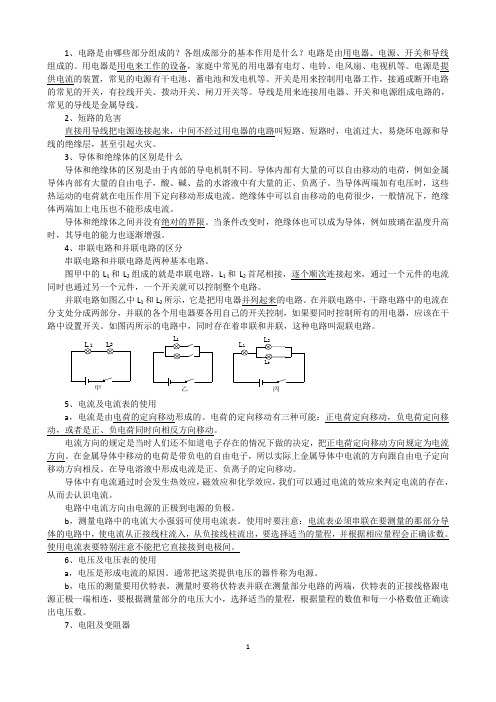 初中物理:初中物理电学复习课教学设计