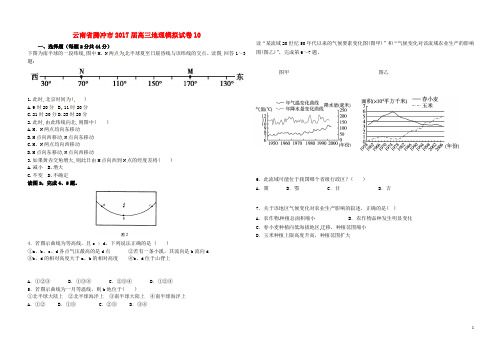 云南省腾冲市2017届高三地理模拟试卷10