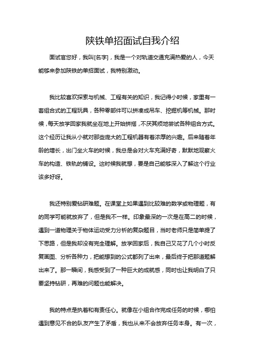 陕铁单招面试自我介绍