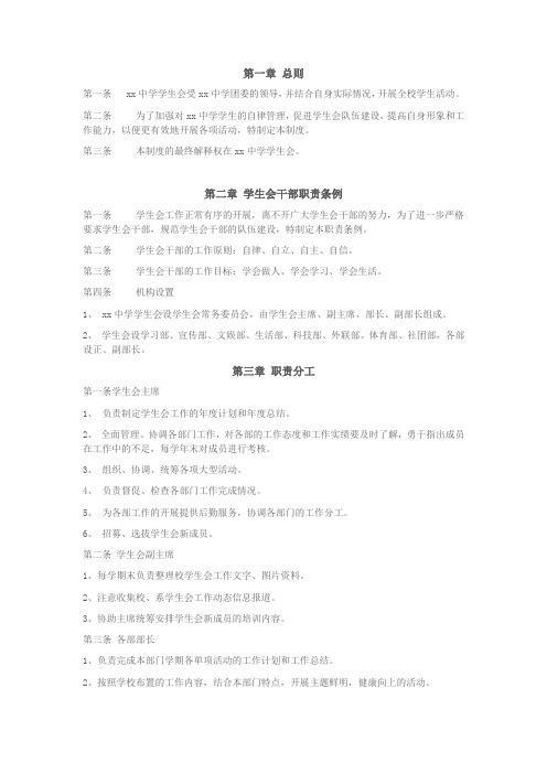 学校委员会职责权限与议事规则