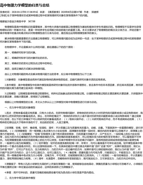 高中物理力学模型的归类与总结