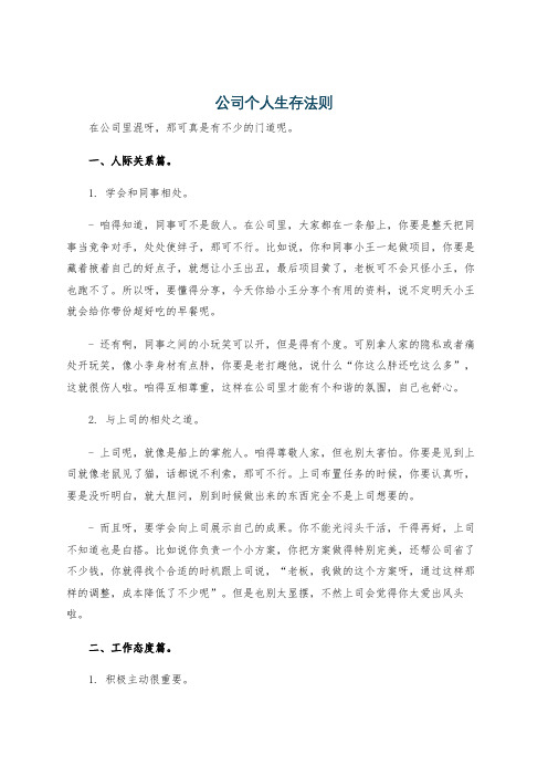 公司个人生存法则