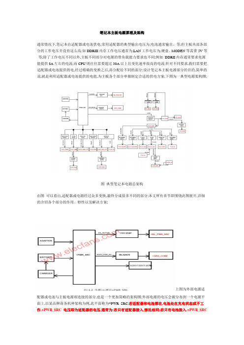 笔记本主板电源原理及架构