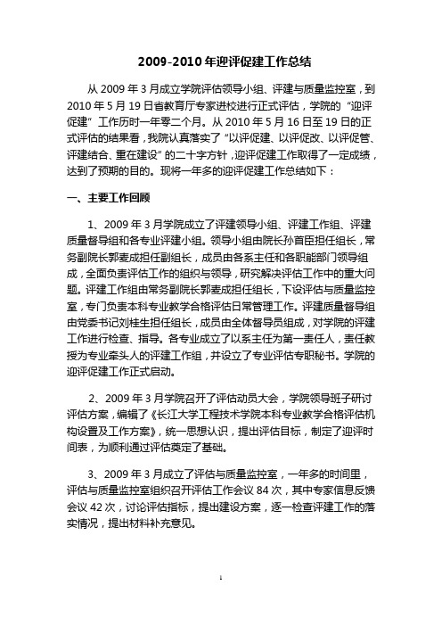 本科专业教学合格评估工作总结