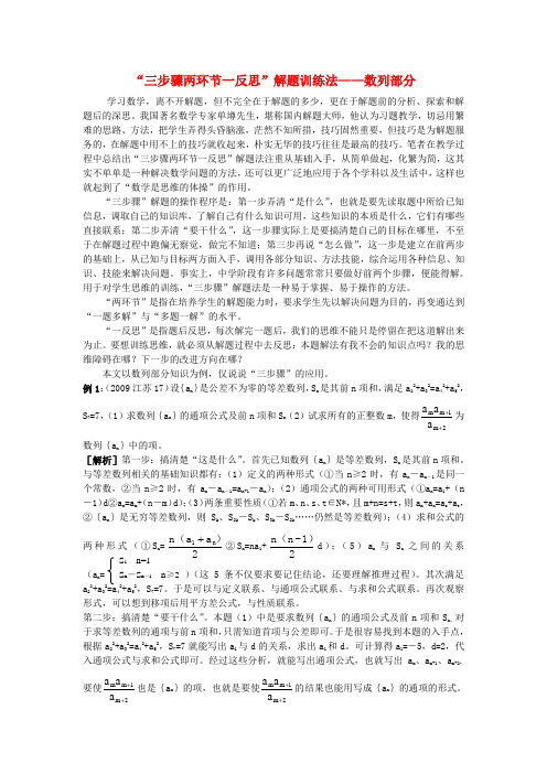 高中数学教学论文 三步骤解题法在解数列题中的应用