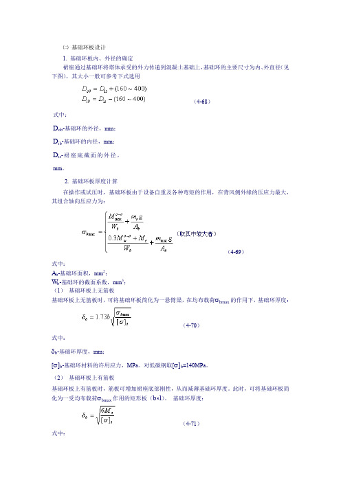 塔设备强度计算-裙座基础环和螺栓计算