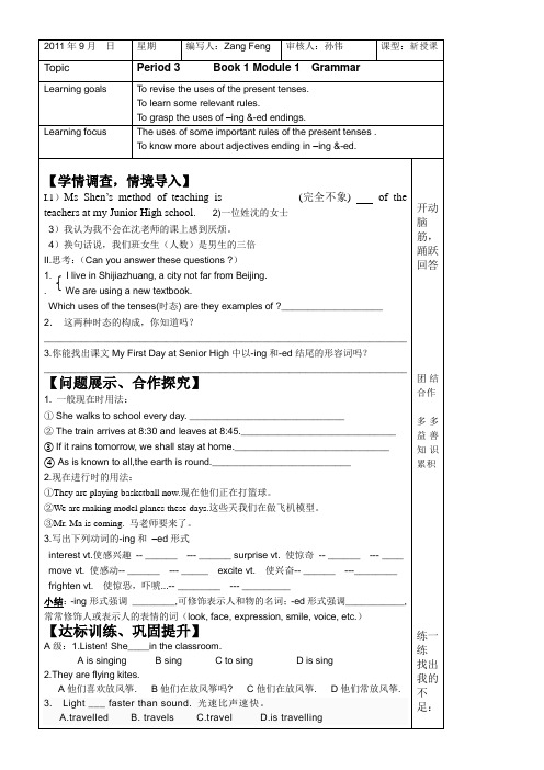 山东省淄川般阳中学高一英语《Module 1 Grammar 》学案