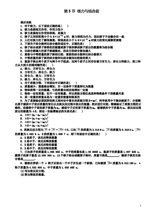 高中物理第十九章原子核核力与结合能课后训练新人教选修