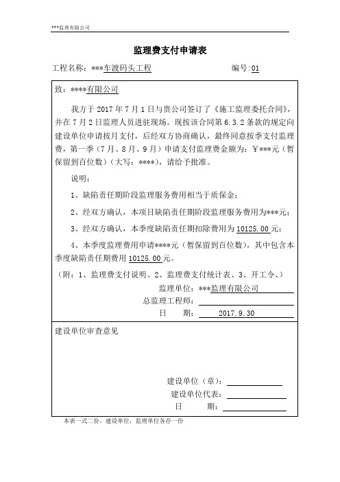 监理费支付报表第一季度