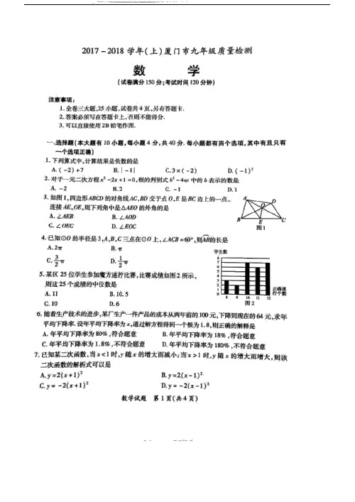 厦门初三质检数学试卷+答案.doc