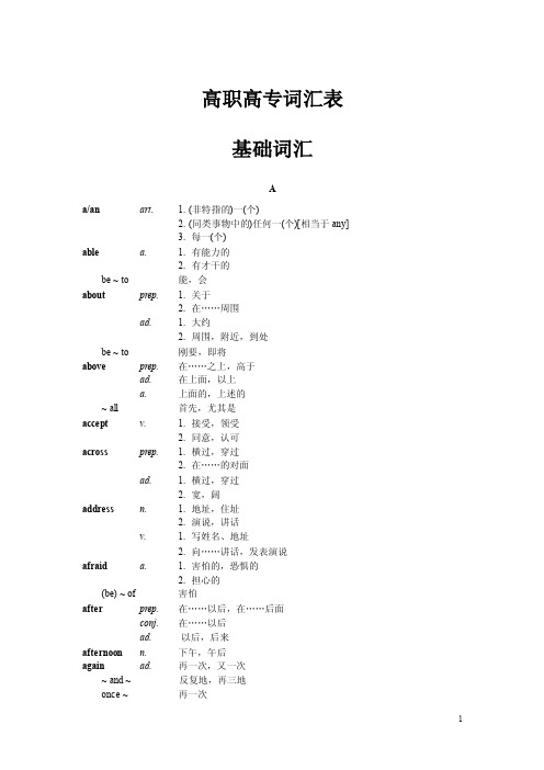 高职高专英语词汇表