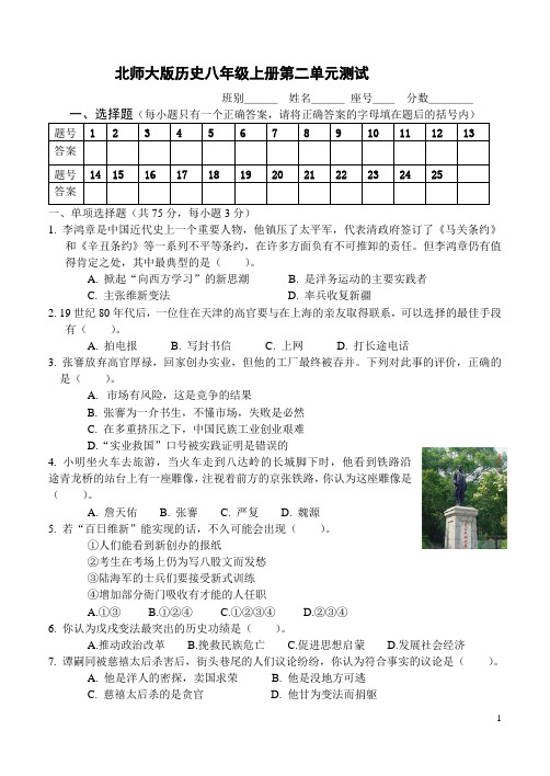 北师大版历史八年级上册第二单元测试题