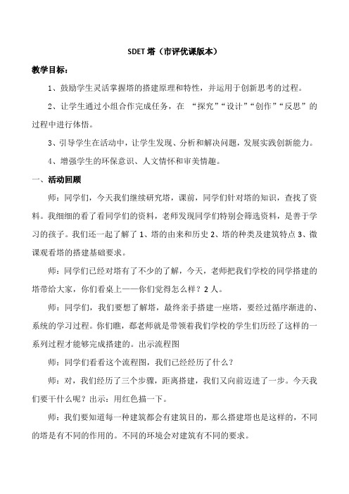 小学综合实践活动《动技术  7.生活中的工具》优质课教案_18