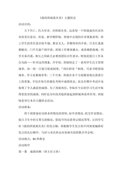 班级兴旺,我的责任 班会