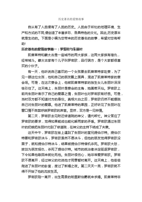 历史著名的爱情故事_历史故事