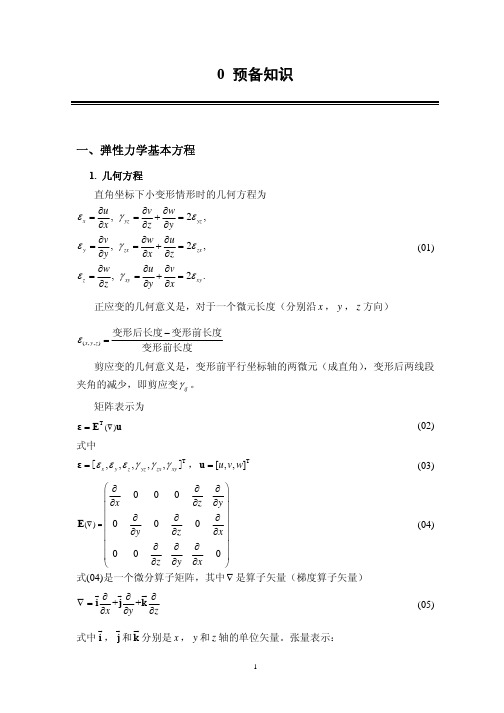 变分原理-0