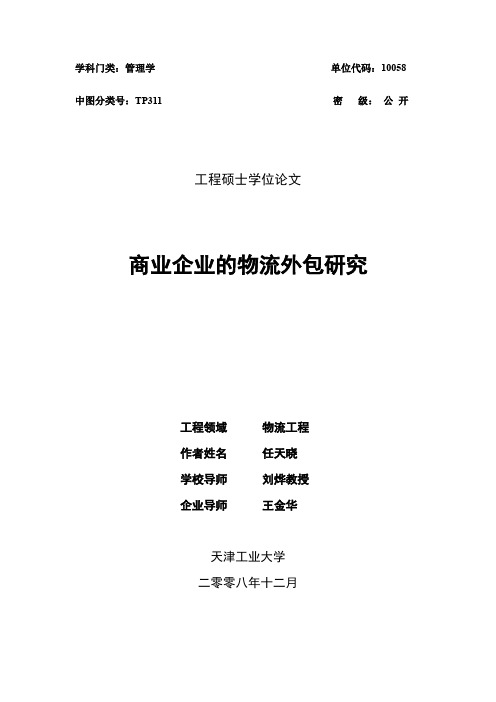 学科门类管理学单位代码10058