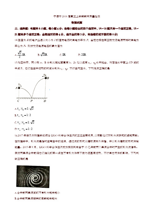 福建省宁德市2018届高三上学期期末质量检测物理word版有答案-优选