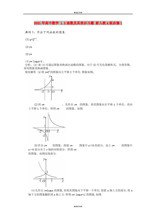 2021年高中数学 1.2函数及其表示习题 新人教A版必修1