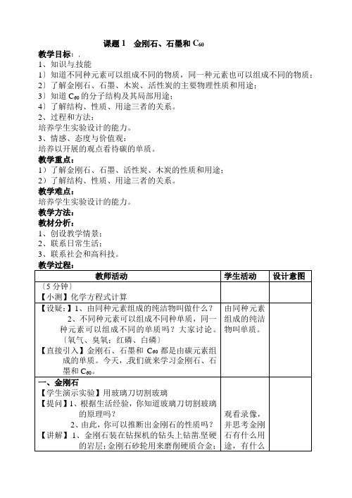 《金刚石、石墨和C60》PPT课件 (1)