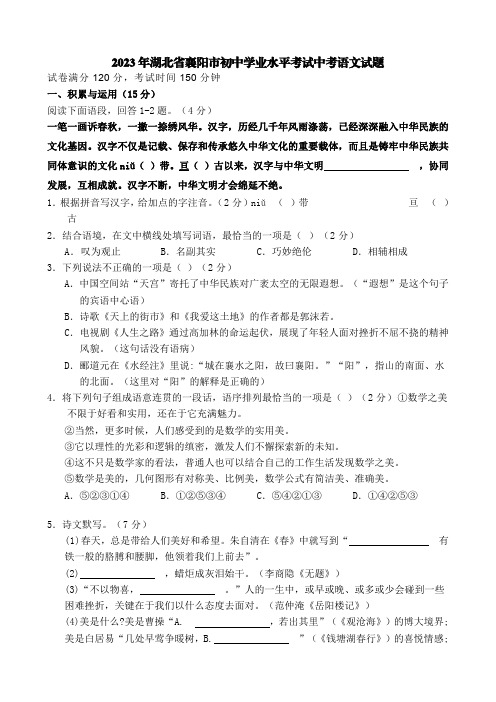 2023年湖北省襄阳市初中学业水平考试中考语文试题【含答案】