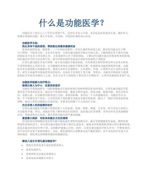 什么是功能医学1