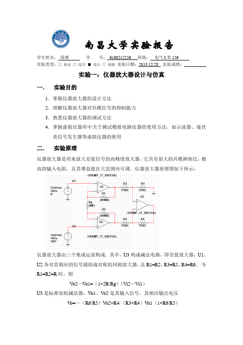 仪器放大器实验报告