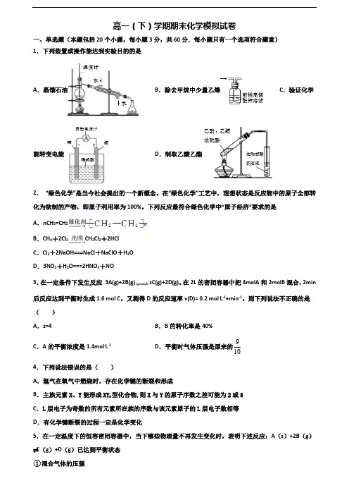 2019-2020学年贵州省名校新高考高一化学下学期期末质量检测试题