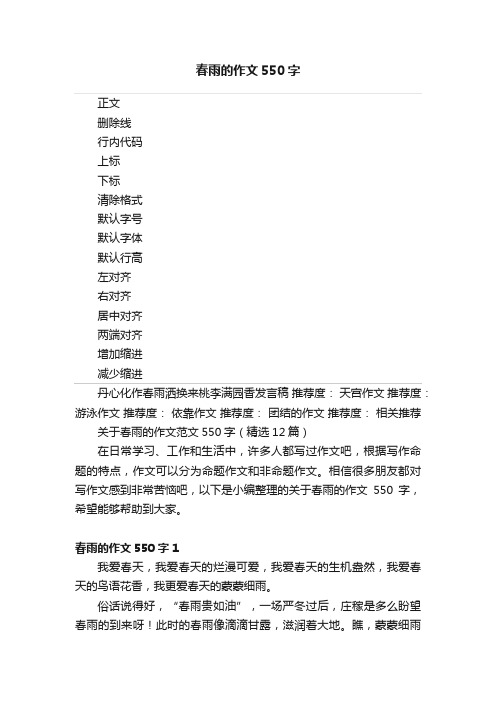 春雨的作文550字