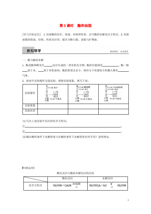 高中化学第章重要的有机化合物酯和油脂学案鲁科必修