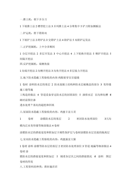 超牛一级建造师建筑专业知识点口诀记忆法(真是太有才了_感谢考友小灰灰提供)后62-101条重新补充整理合并