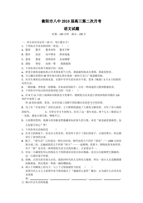 湖南衡阳八中高三第二次月考----语文