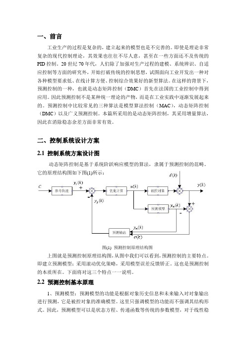 DMC算法MATLAB编程及仿真