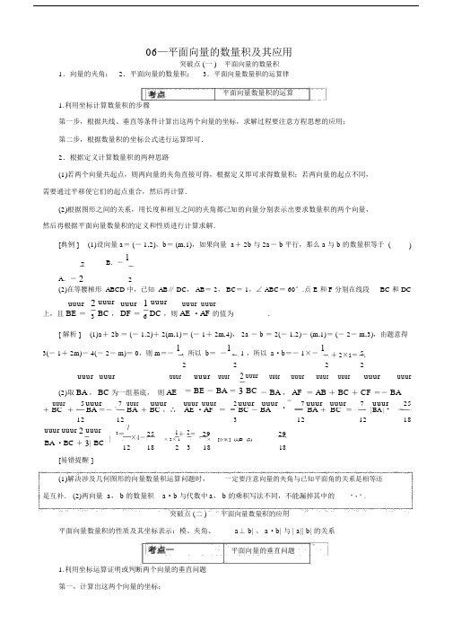 平面向量的数量积及其应用.docx