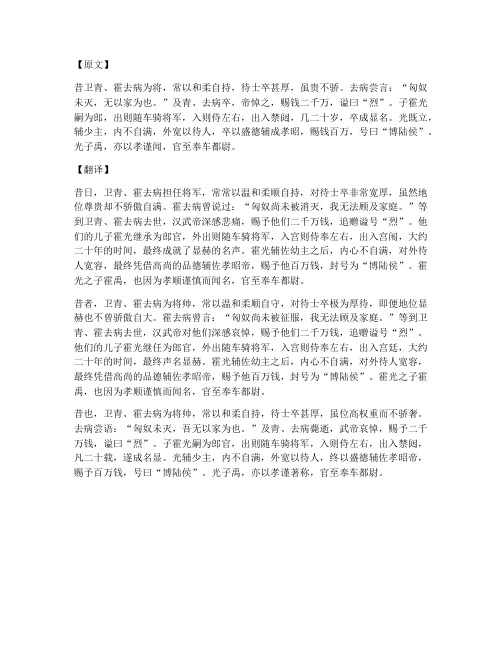 汉书节选翻译文言文