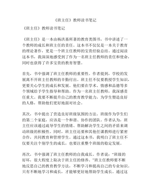 《班主任》教师读书笔记