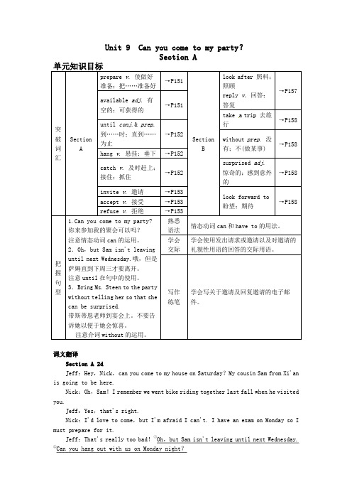 2014秋新目标英语八年级上册unit9学生笔记