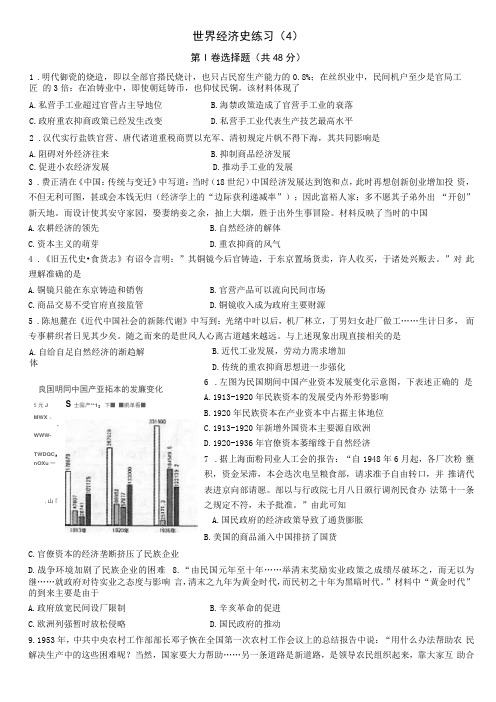 世界经济史习题4