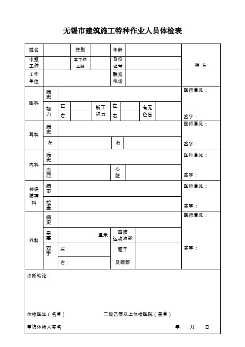 建筑施工特种作业人员体检表