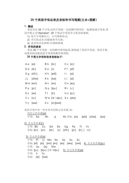 26个英语字母总表及音标和书写笔顺