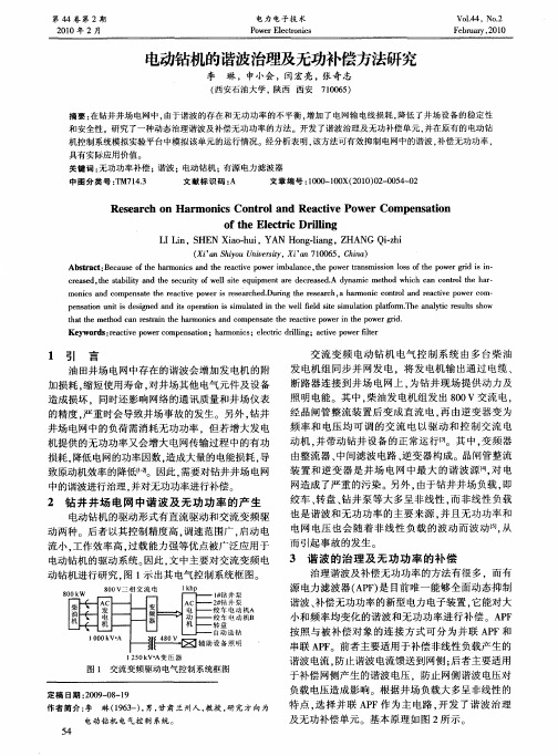 电动钻机的谐波治理及无功补偿方法研究