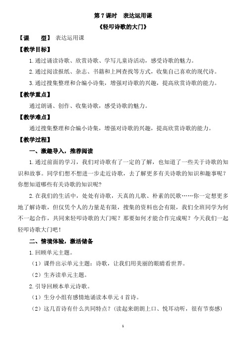 《综合性学习轻叩诗歌大门》教案(完美版)部编1