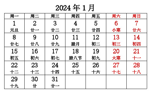 2024年日历表(含农历 每月一张)