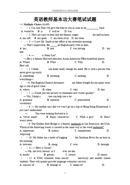 英语教师基本功大赛笔试试题